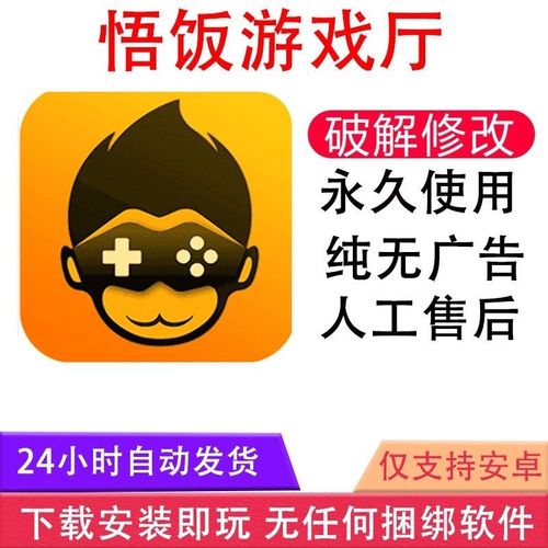 悟饭游戏厅怎么自定义金手指