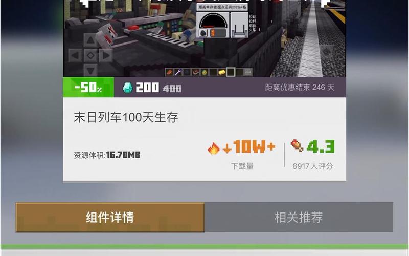 末日列车100天生存模组