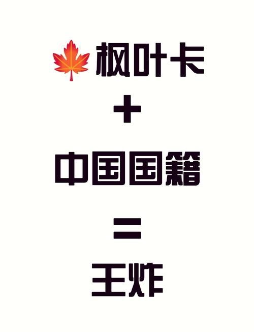 枫叶卡回中国能呆多久