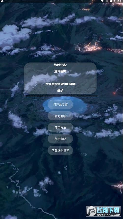 墨子迷你辅助器最新版本