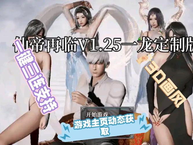 仙帝再临人V21界篇汉化版