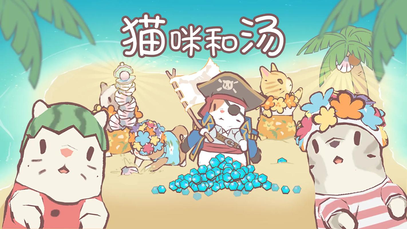 猫咪和汤破解版无限金币2024游戏