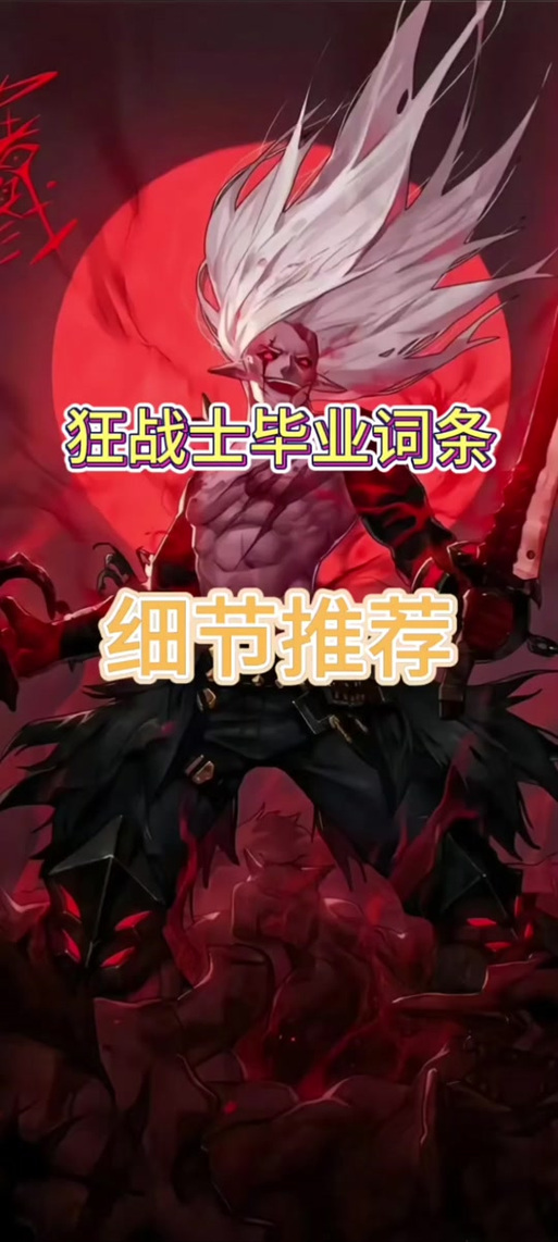 狂战改红色后还能玩吗