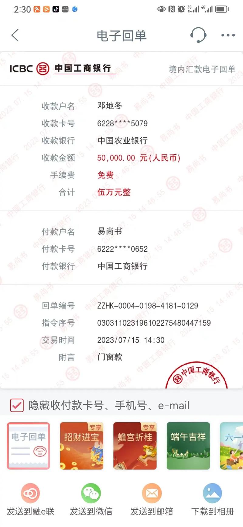银行电子回执单生成器