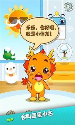 小伴龙破解版