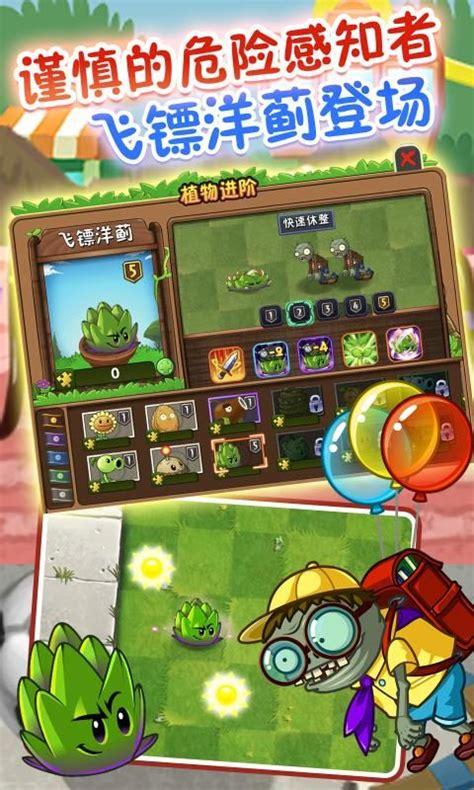 软天空植物大战僵尸2破解版