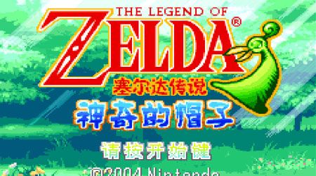 缩小帽GBA内置菜单中文版