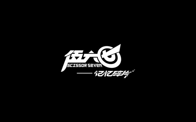 伍六七120帧版本