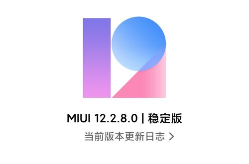 miui12稳定版安装包