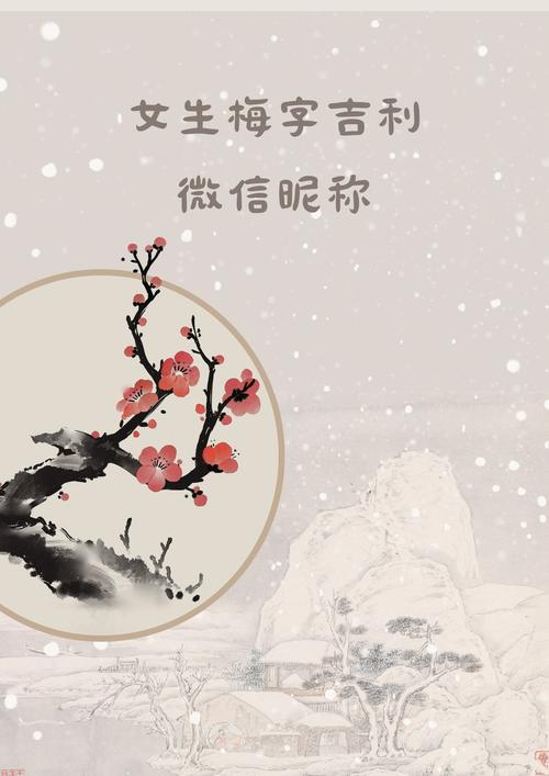 梅花网文案短句干净