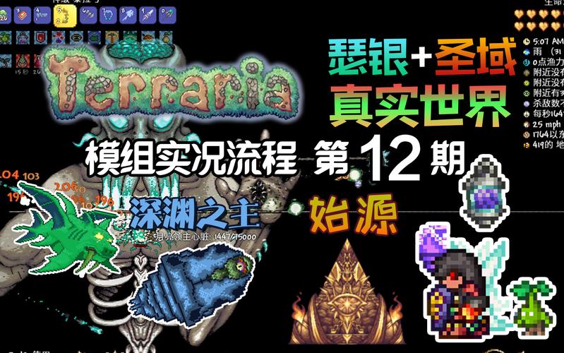 泰拉瑞亚模组有哪些图标