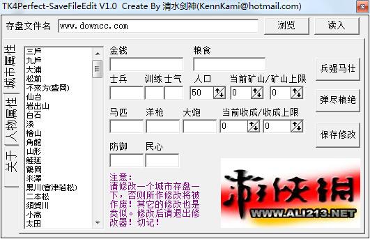 太阁5修改器2024年最新版本介绍
