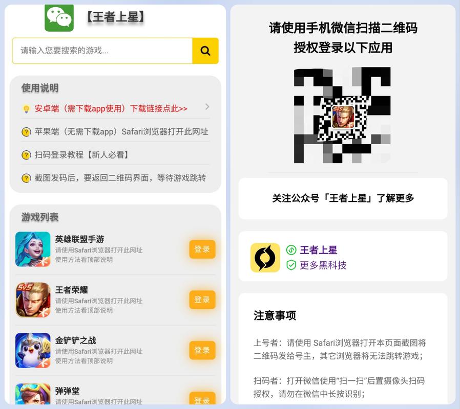 一部手机怎么扫码登录王者