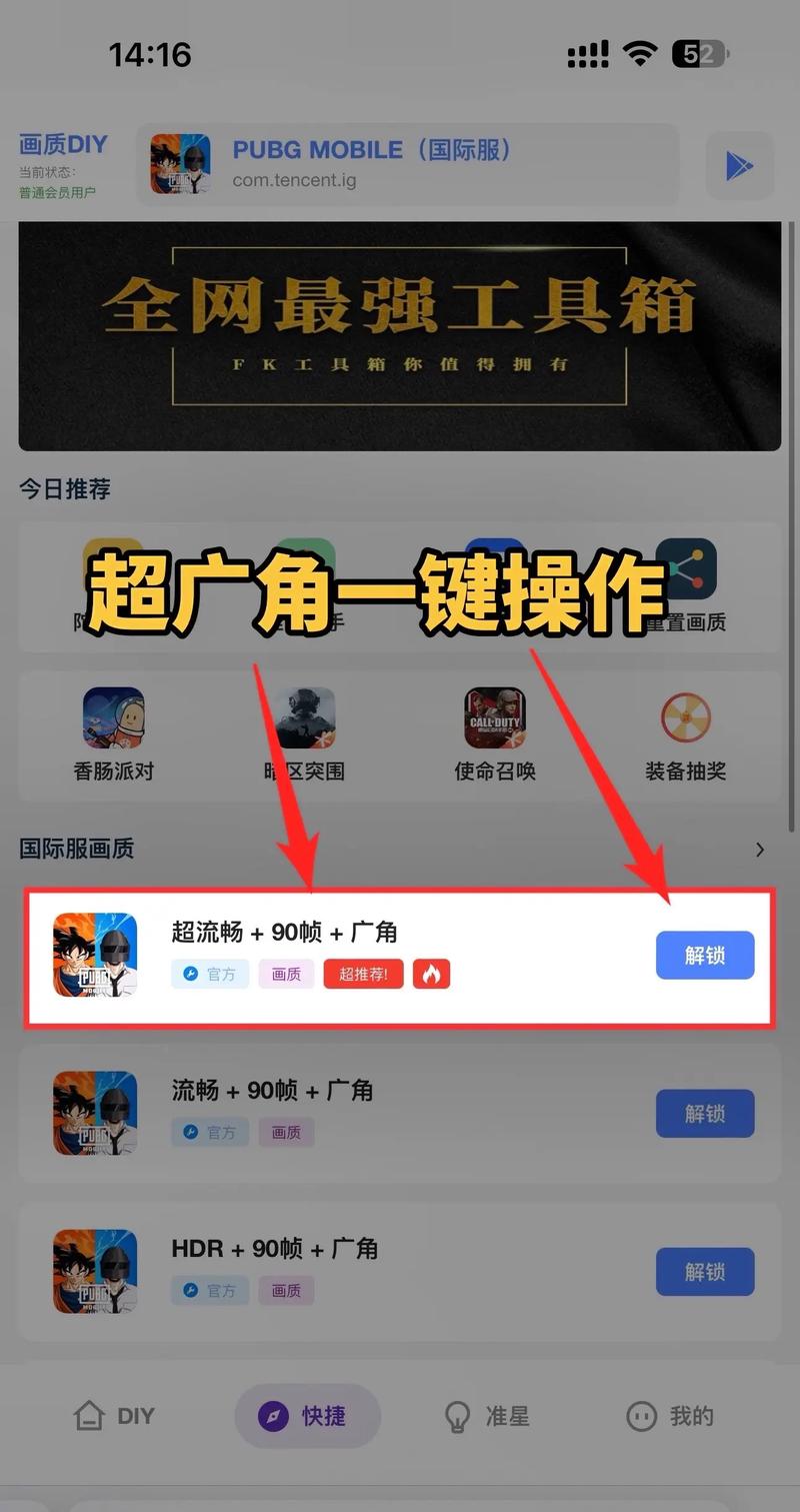地铁逃生超广角修改器软件