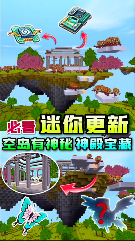 迷你世界旧版空岛生存