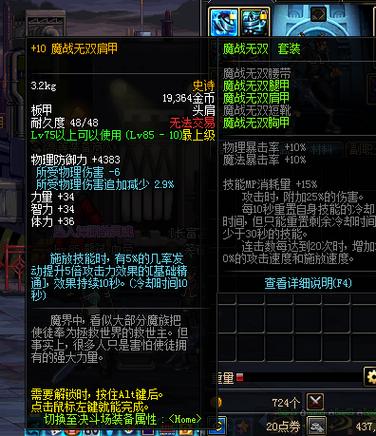 魔战无双肩甲五倍还是三倍