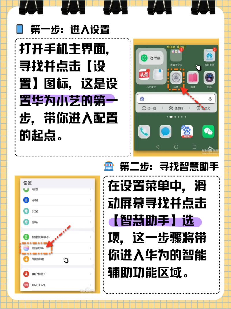 怎样开华为小艺助手截图
