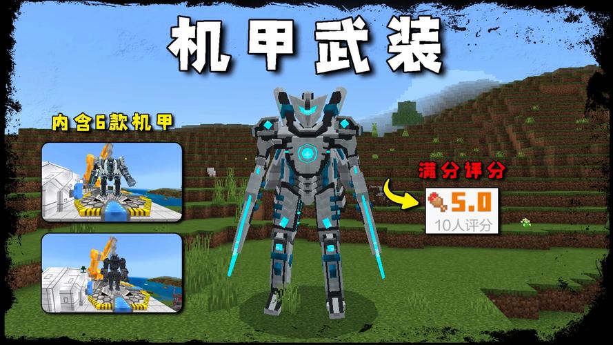 生存战争2机甲模组