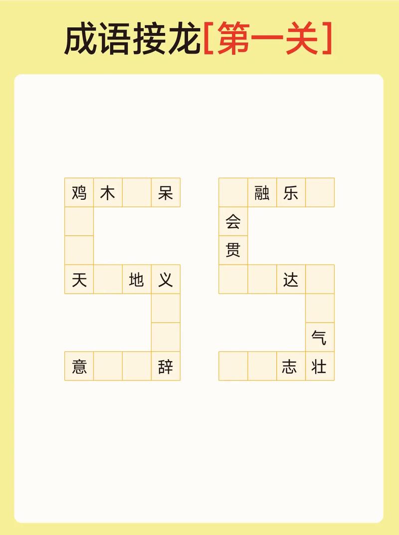 成语填空闯关游戏