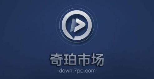 奇珀市场TV版官网