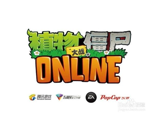 植物大战僵尸OL版