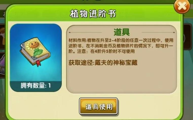 pvz2如何白嫖3本进阶书