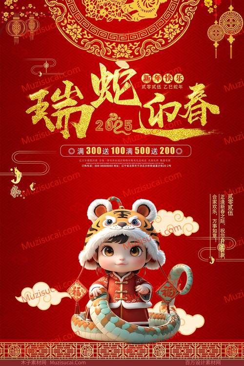 迷你世界2025新春图片