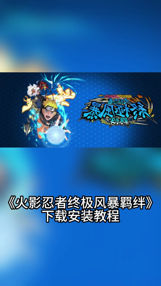 火影羁绊6.9最厉害三个英雄