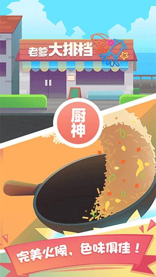 大排档破解版无限金币