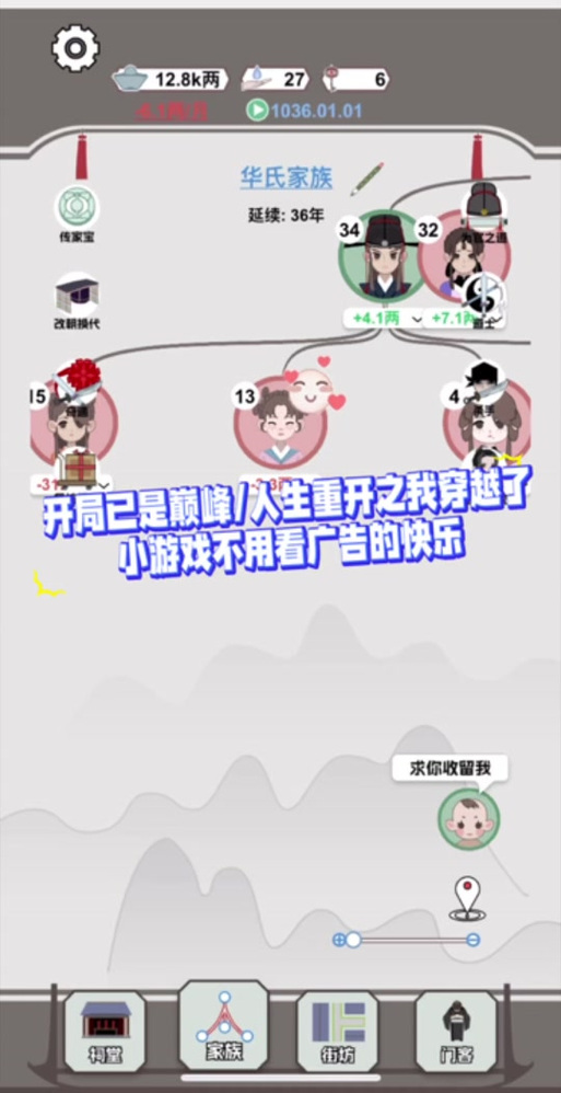 《改朝换代》游戏