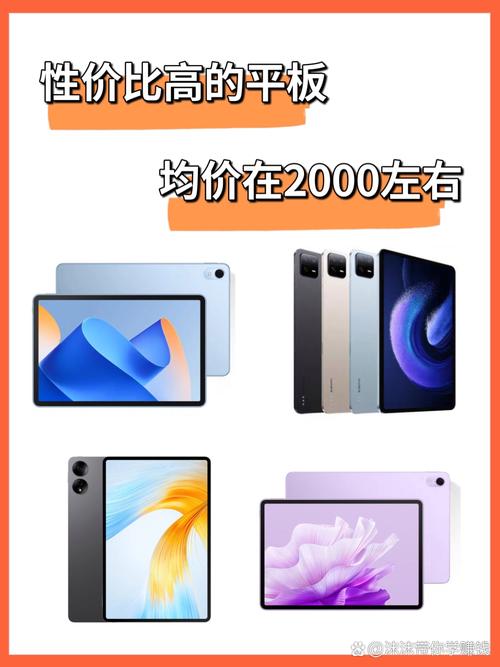 2000块钱的平板推荐