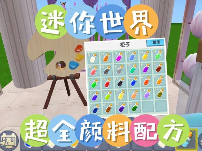 迷你世界白色染料怎么做