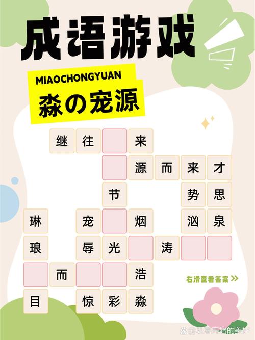 成语填空小游戏赚钱版
