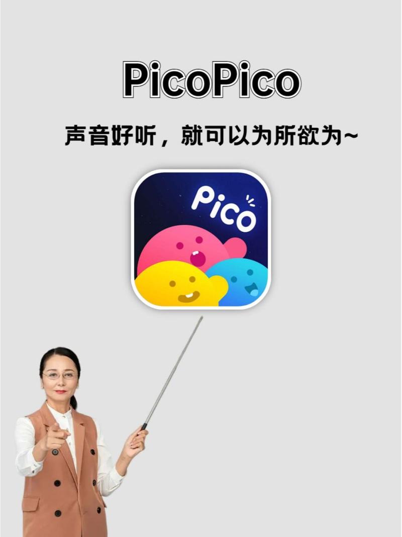 picopico免费