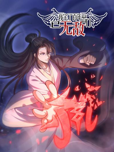 百年漫画下拉式阅读漫画