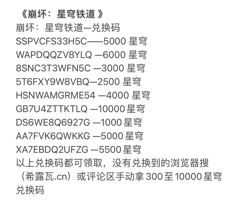 崩坏星穹铁道3.1前瞻兑换码