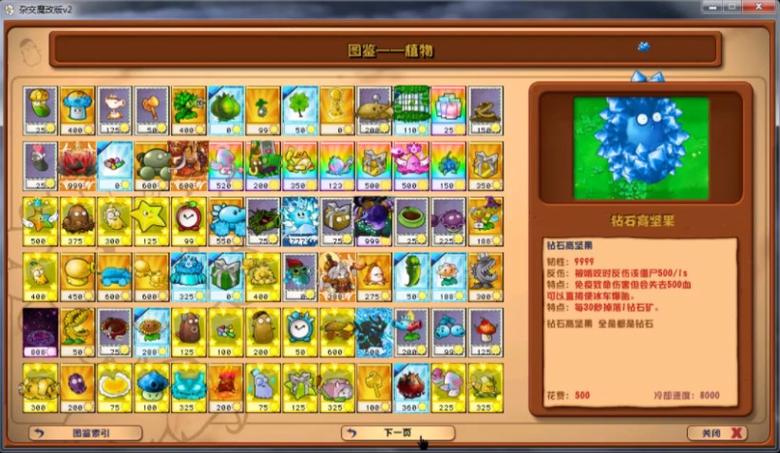 杂交魔改版更新了哪些植物呢