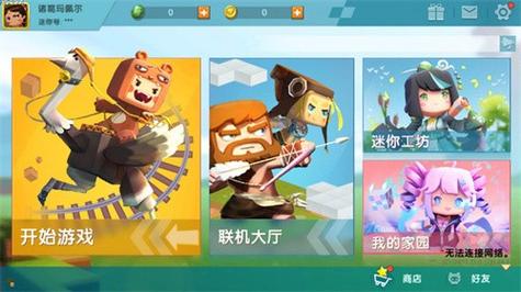旧版迷你世界0.43.2