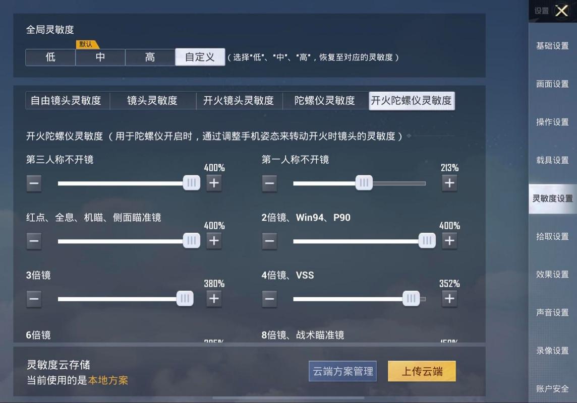 和平灵敏度2025