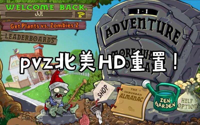 北美版pvz最新版本更新内容分享时间