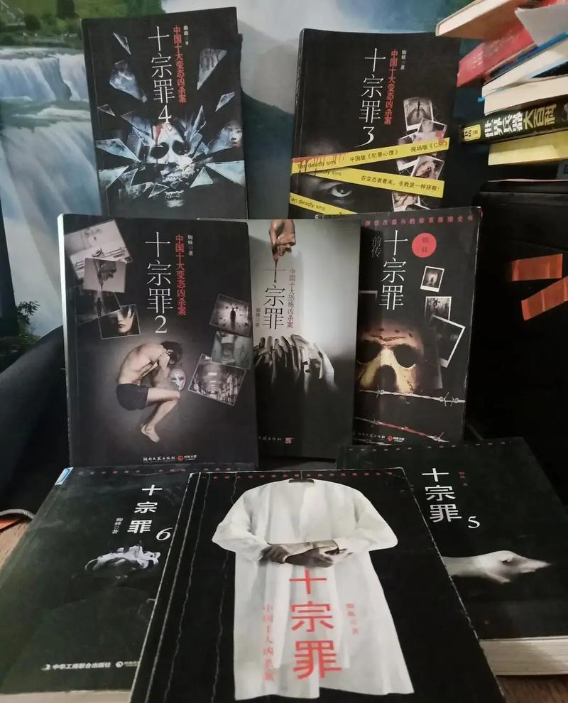 十宗罪正版多少钱一本