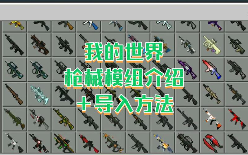 我的世界如何造,枪