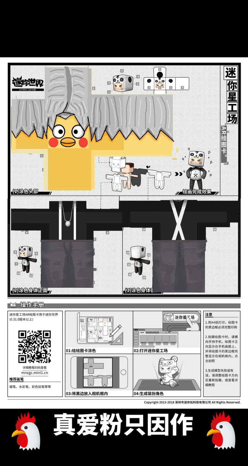 迷你世界新版本萌眼星图纸