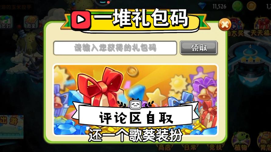 pvz2礼包码永久2025