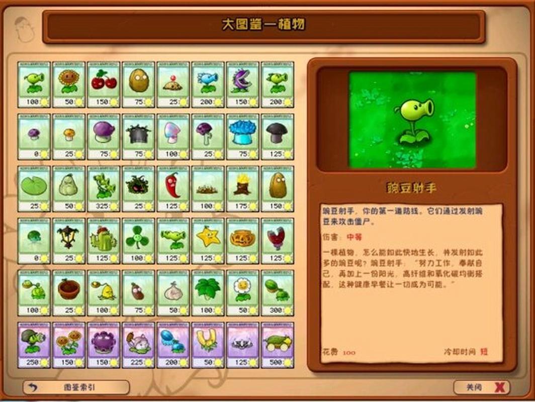 95植物大战僵尸密码秘籍怎么输入
