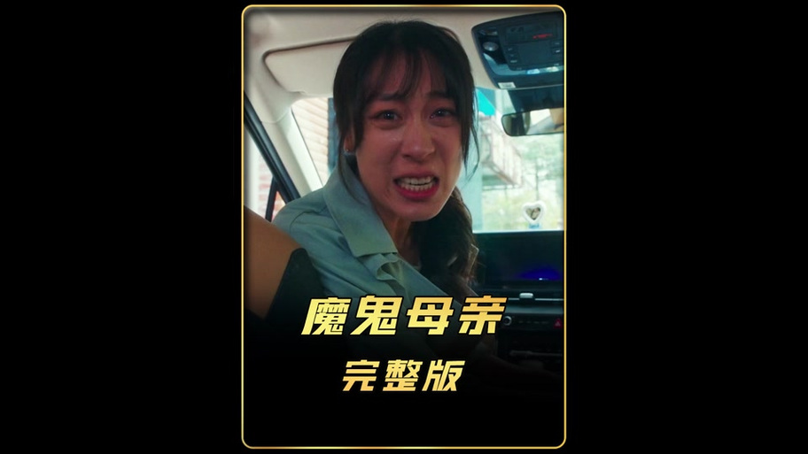 我的妈妈是魅魔3.0游戏的角色扮演