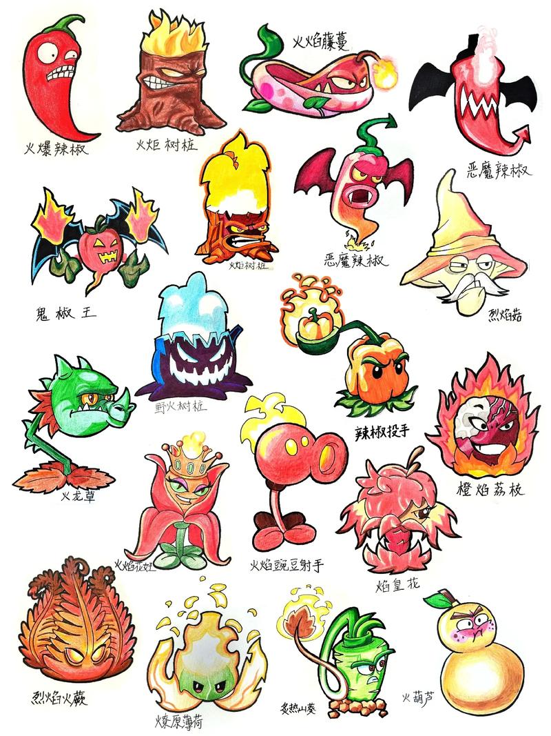 植物大战僵尸火焰版