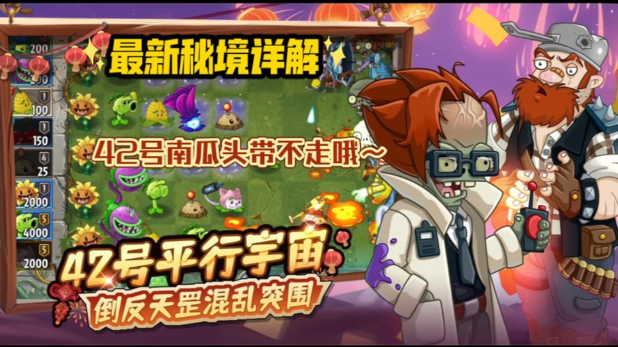 42号平行宇宙怎么打