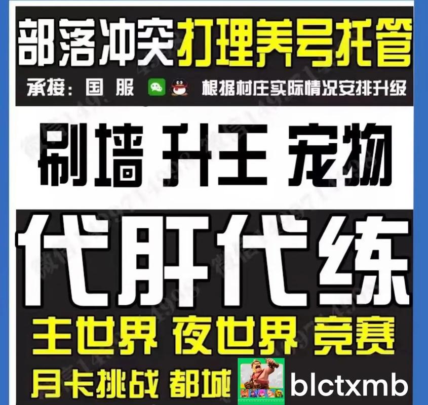 coc部落精灵刷墙
