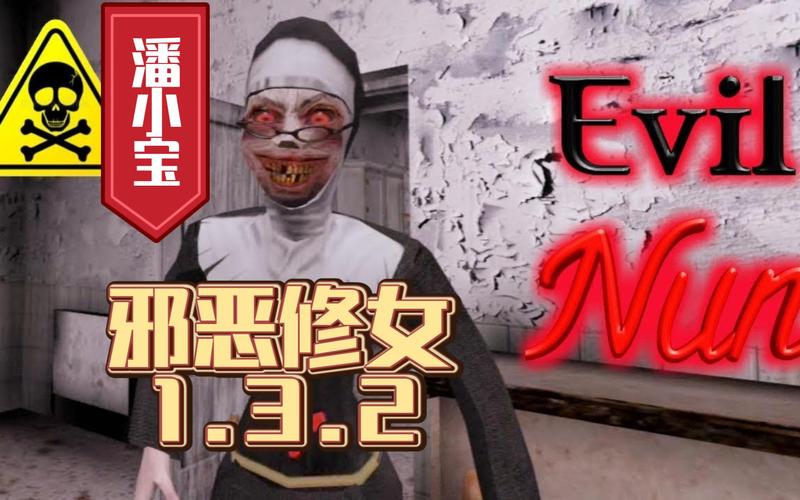 鬼修女1.2.2版本模组
